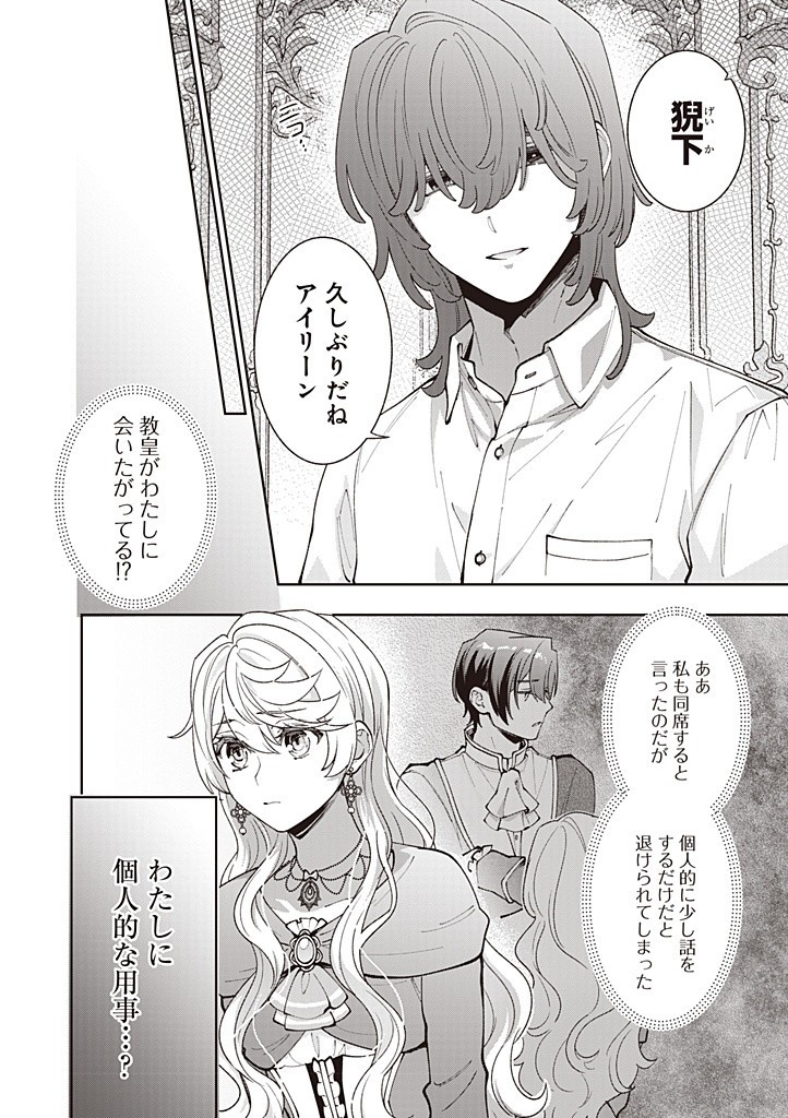 DENKA, ANATA GA SUTETA ONNA GA HONMONO NO SEIJO DESU Chapter 21 page 2 - nihonkuni.com