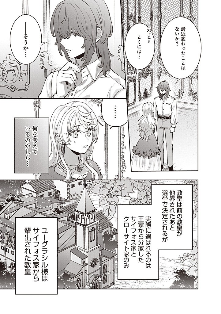 DENKA, ANATA GA SUTETA ONNA GA HONMONO NO SEIJO DESU Chapter 21 page 3 - nihonkuni.com