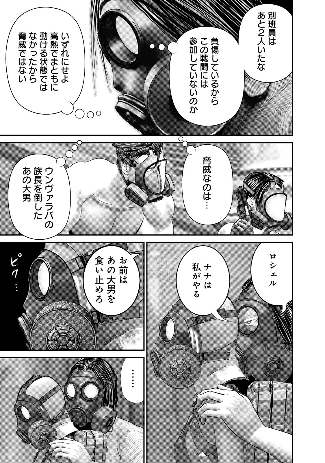 Rikujoujieitai Tokumu Chouhou Kikan Chapter 55 page 3 - nihonkuni.com
