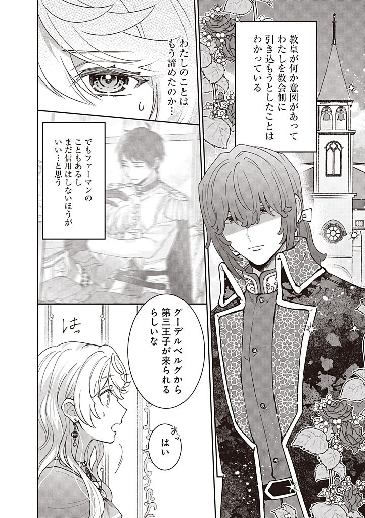 DENKA, ANATA GA SUTETA ONNA GA HONMONO NO SEIJO DESU Chapter 21 page 4 - nihonkuni.com