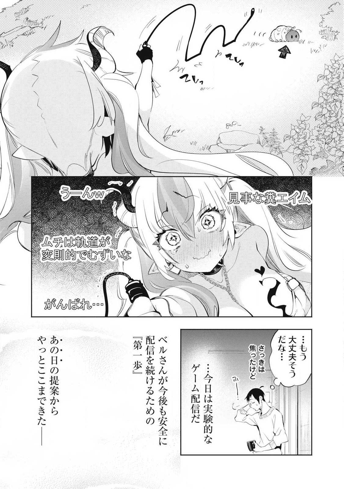KIMIIRO X LIVER - KON'YA MO BELL NI OSHIETE KUDASAI Chapter 26.2 - Page 4