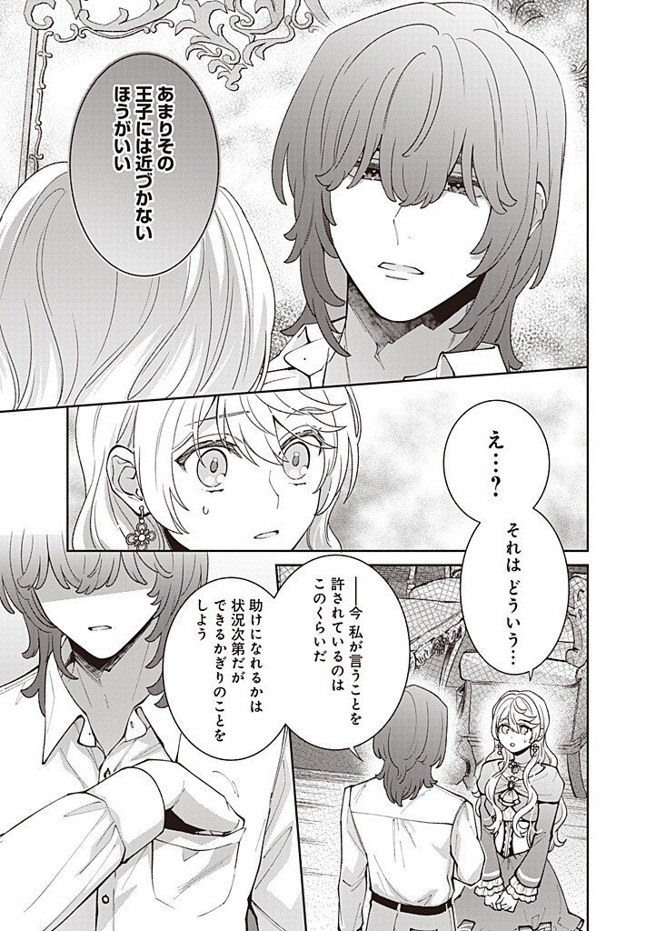 DENKA, ANATA GA SUTETA ONNA GA HONMONO NO SEIJO DESU Chapter 21 page 5 - nihonkuni.com