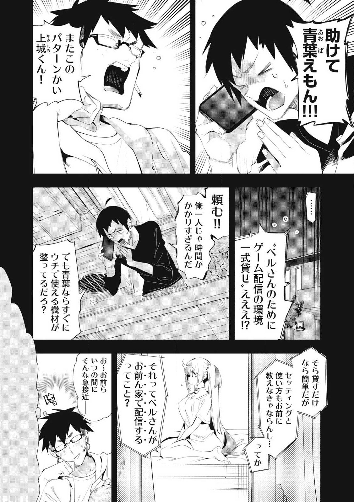 KIMIIRO X LIVER - KON'YA MO BELL NI OSHIETE KUDASAI Chapter 26.2 - Page 5