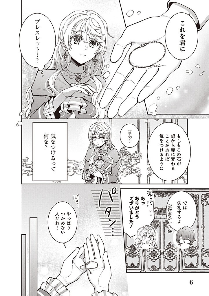 DENKA, ANATA GA SUTETA ONNA GA HONMONO NO SEIJO DESU Chapter 21 page 6 - nihonkuni.com