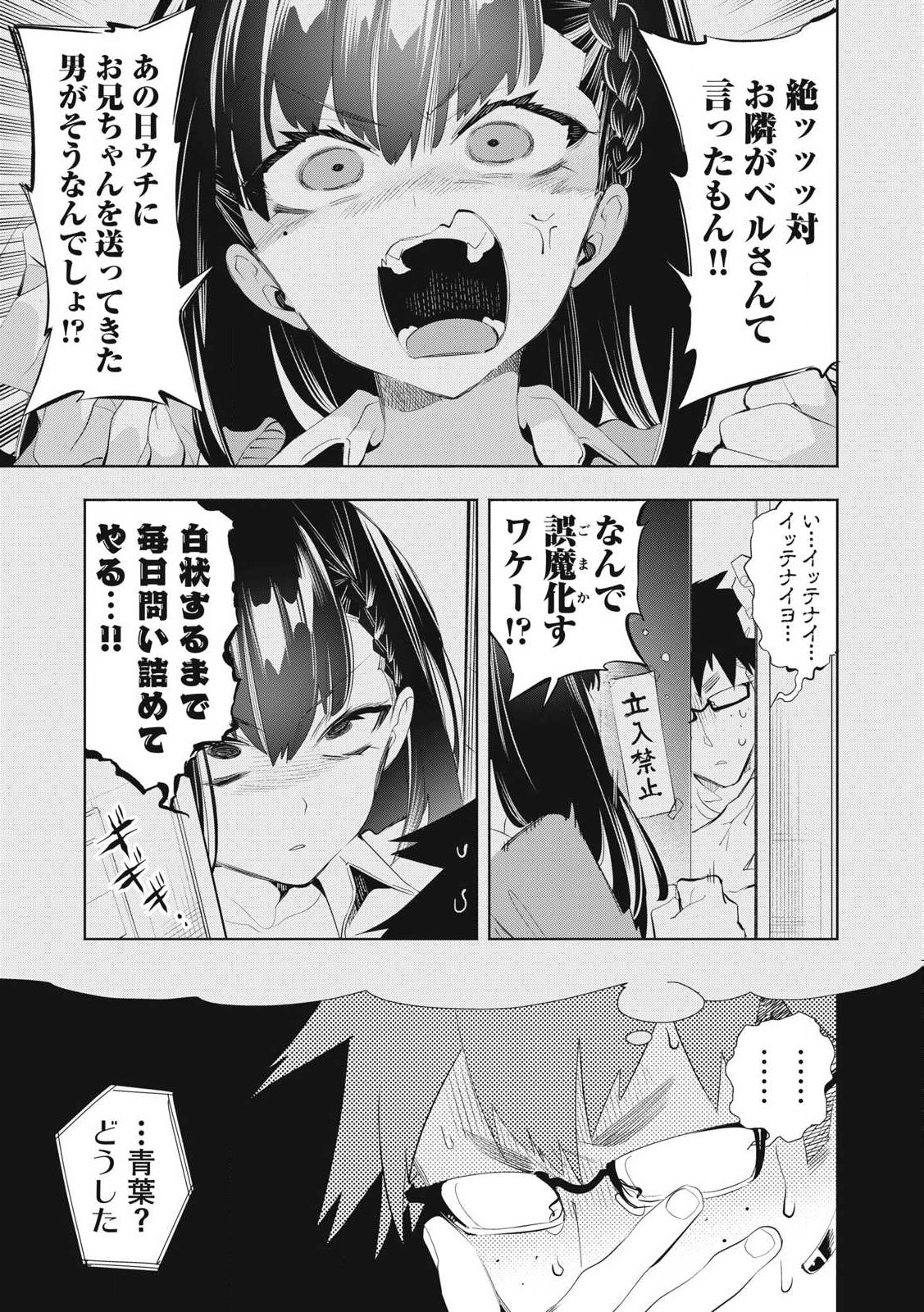 KIMIIRO X LIVER - KON'YA MO BELL NI OSHIETE KUDASAI Chapter 26.2 - Page 6