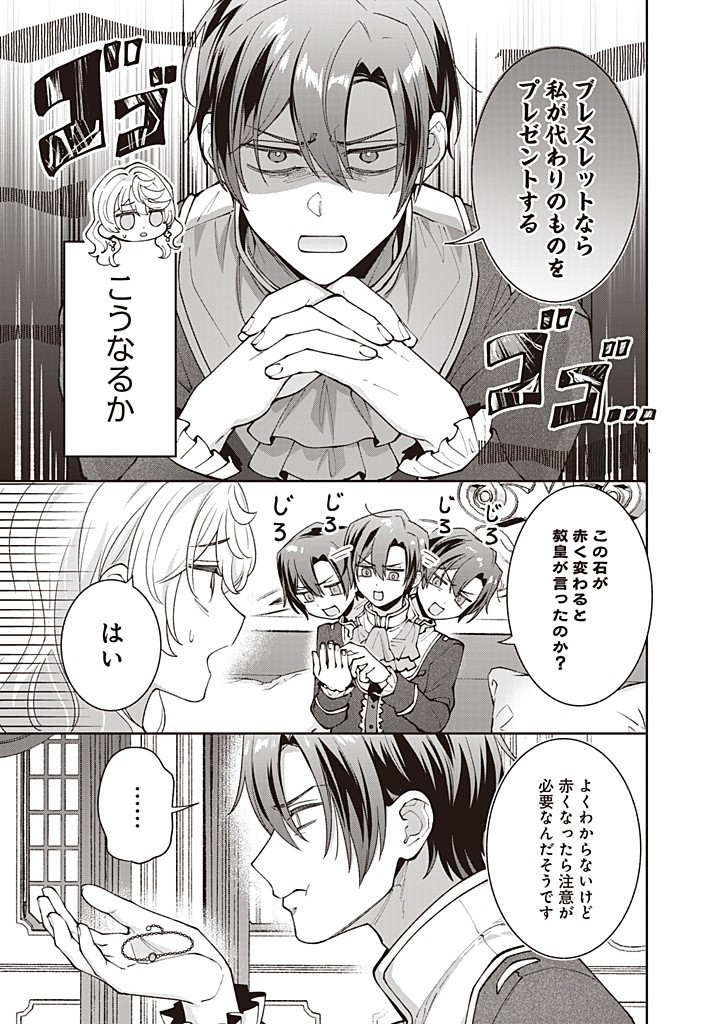 DENKA, ANATA GA SUTETA ONNA GA HONMONO NO SEIJO DESU Chapter 21 page 7 - nihonkuni.com
