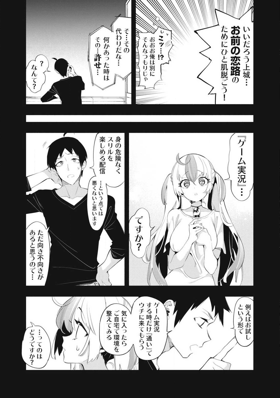 KIMIIRO X LIVER - KON'YA MO BELL NI OSHIETE KUDASAI Chapter 26.2 - Page 7