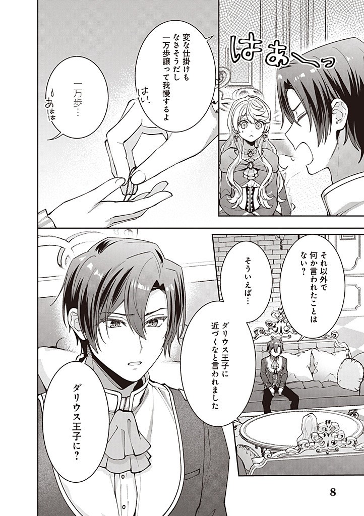 DENKA, ANATA GA SUTETA ONNA GA HONMONO NO SEIJO DESU Chapter 21 page 8 - nihonkuni.com