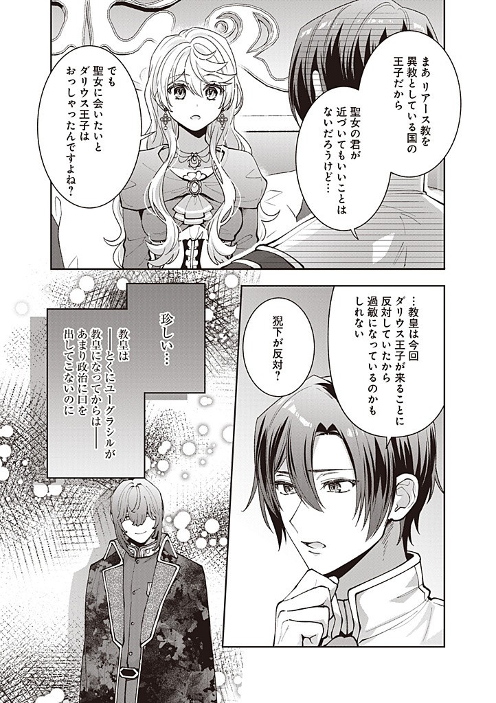 DENKA, ANATA GA SUTETA ONNA GA HONMONO NO SEIJO DESU Chapter 21 page 9 - nihonkuni.com