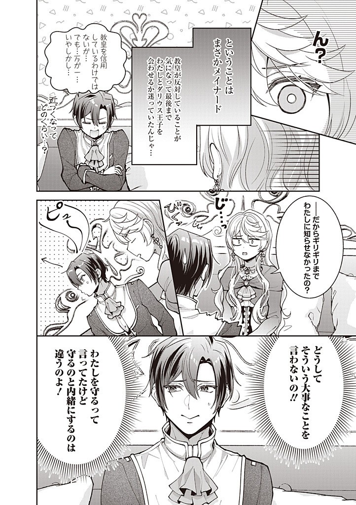 DENKA, ANATA GA SUTETA ONNA GA HONMONO NO SEIJO DESU Chapter 21 page 10 - nihonkuni.com