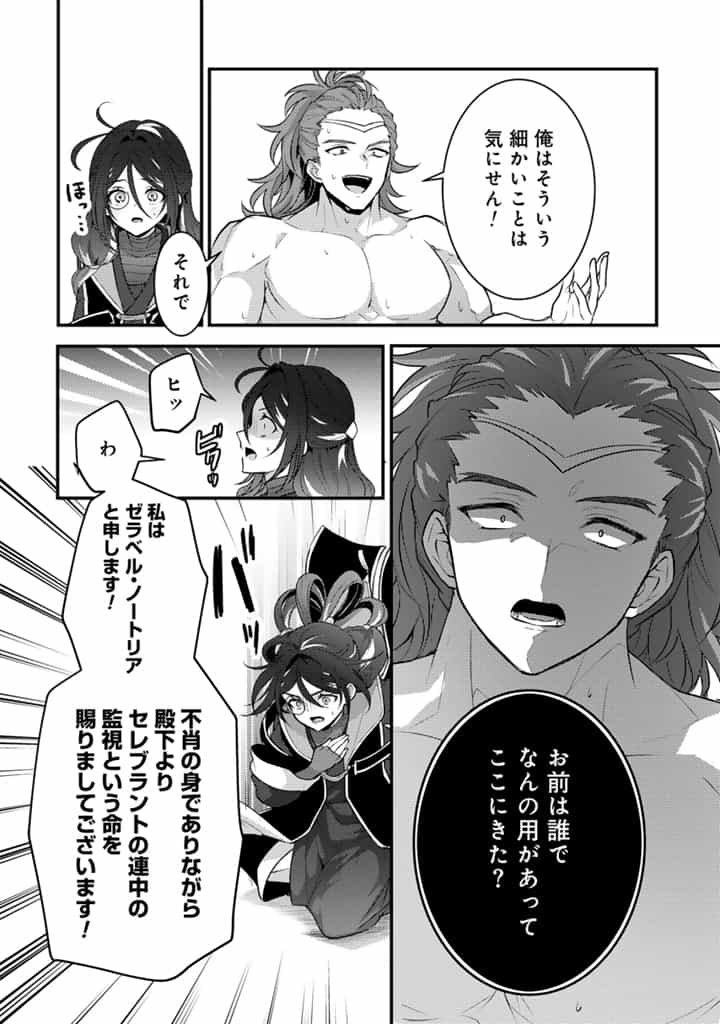 Read RYUU NI SODATERARETA SAIKYOU - SUBETE WO KIWAMETA SHOUNEN WA NINGENKAI WO MUSOU SURU Chapter 24.2 [High Quality / Full] - Page 10 - nicomanga.net