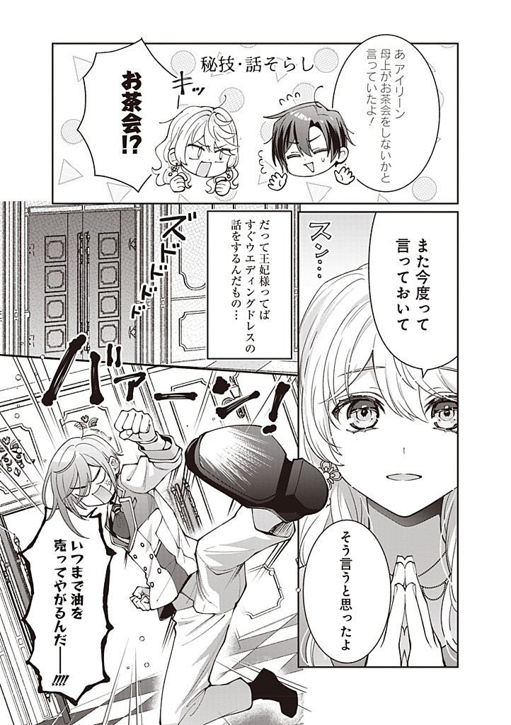DENKA, ANATA GA SUTETA ONNA GA HONMONO NO SEIJO DESU Chapter 21 page 11 - nihonkuni.com