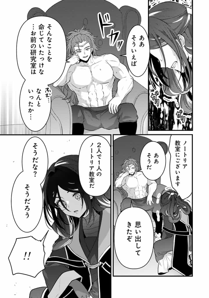 Read RYUU NI SODATERARETA SAIKYOU - SUBETE WO KIWAMETA SHOUNEN WA NINGENKAI WO MUSOU SURU Chapter 24.2 [High Quality / Full] - Page 11 - nicomanga.net