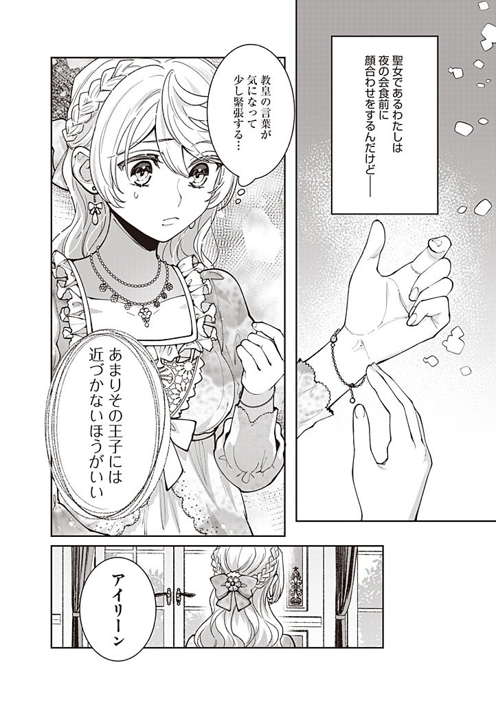 DENKA, ANATA GA SUTETA ONNA GA HONMONO NO SEIJO DESU Chapter 21 page 14 - nihonkuni.com