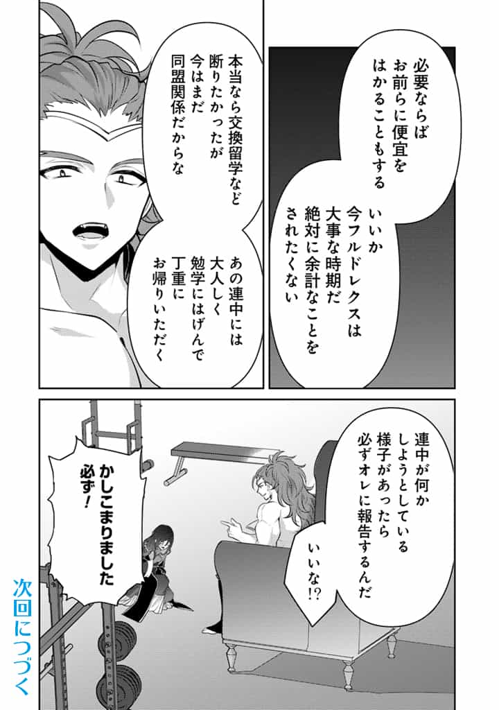 Read RYUU NI SODATERARETA SAIKYOU - SUBETE WO KIWAMETA SHOUNEN WA NINGENKAI WO MUSOU SURU Chapter 24.2 [High Quality / Full] - Page 14 - nicomanga.net