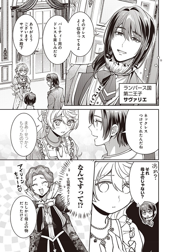 DENKA, ANATA GA SUTETA ONNA GA HONMONO NO SEIJO DESU Chapter 21 page 15 - nihonkuni.com