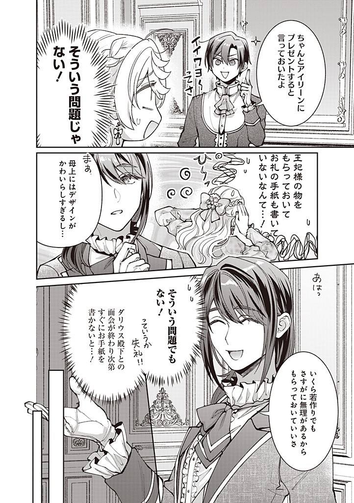 DENKA, ANATA GA SUTETA ONNA GA HONMONO NO SEIJO DESU Chapter 21 page 16 - nihonkuni.com