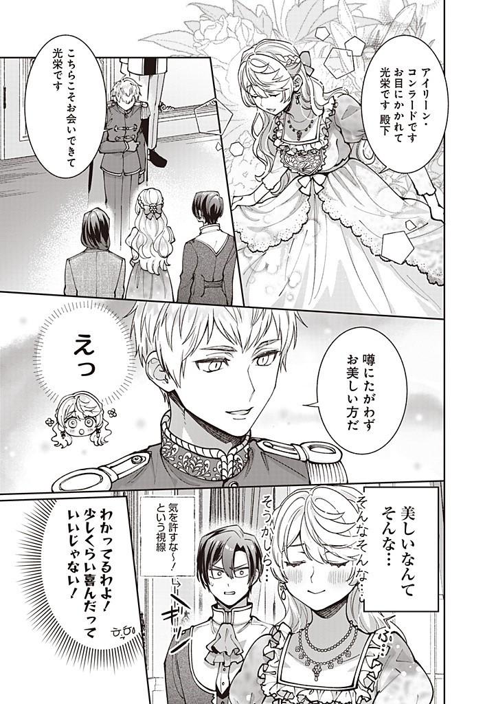 DENKA, ANATA GA SUTETA ONNA GA HONMONO NO SEIJO DESU Chapter 21 page 17 - nihonkuni.com