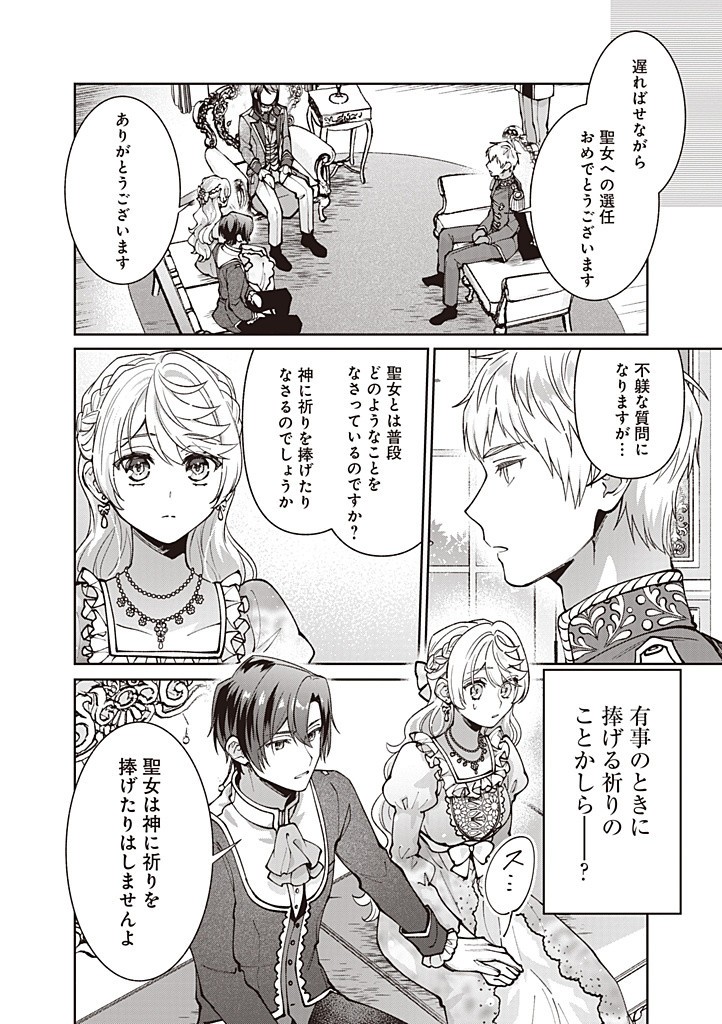 DENKA, ANATA GA SUTETA ONNA GA HONMONO NO SEIJO DESU Chapter 21 page 18 - nihonkuni.com