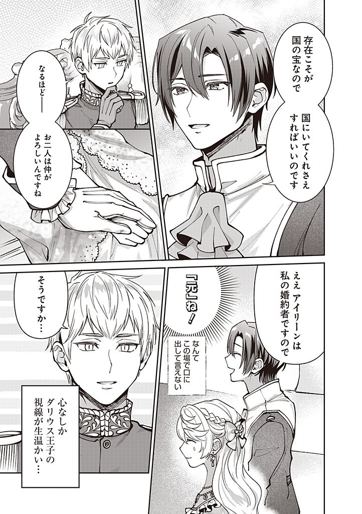 DENKA, ANATA GA SUTETA ONNA GA HONMONO NO SEIJO DESU Chapter 21 page 19 - nihonkuni.com