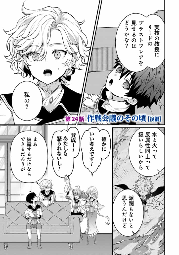 Read RYUU NI SODATERARETA SAIKYOU - SUBETE WO KIWAMETA SHOUNEN WA NINGENKAI WO MUSOU SURU Chapter 24.2 [High Quality / Full] - Page 1 - nicomanga.net