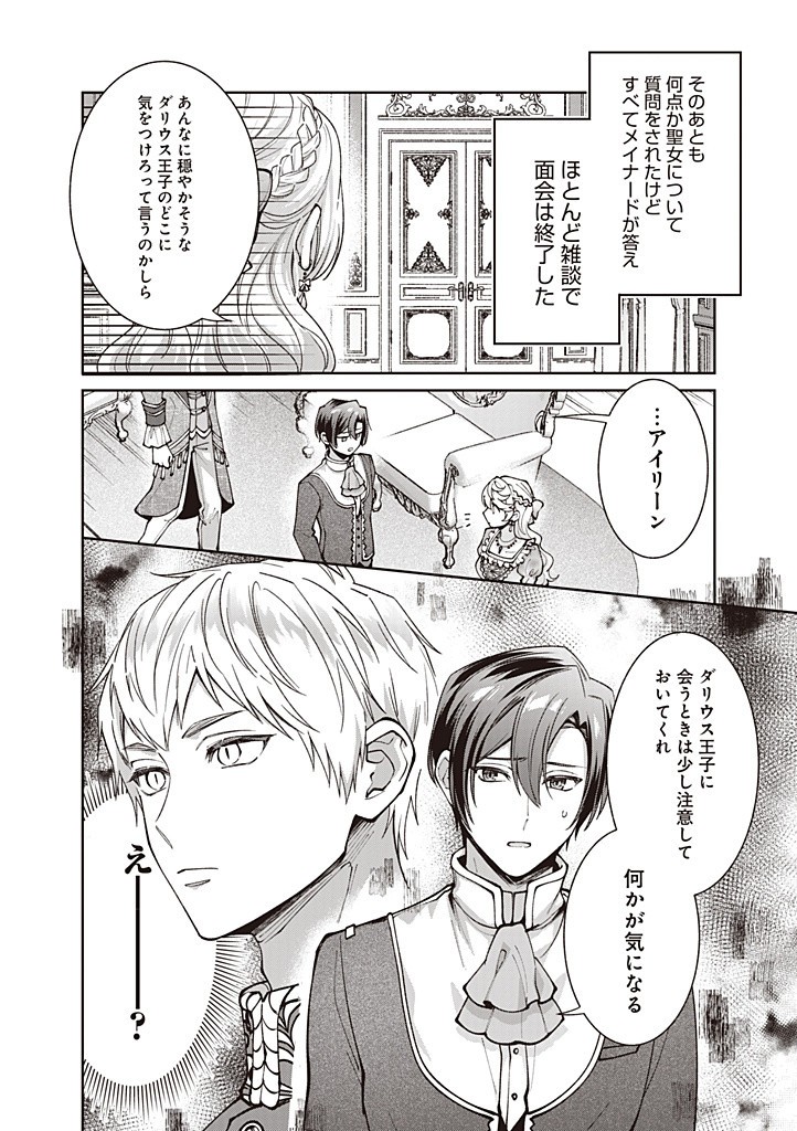 DENKA, ANATA GA SUTETA ONNA GA HONMONO NO SEIJO DESU Chapter 21 page 20 - nihonkuni.com