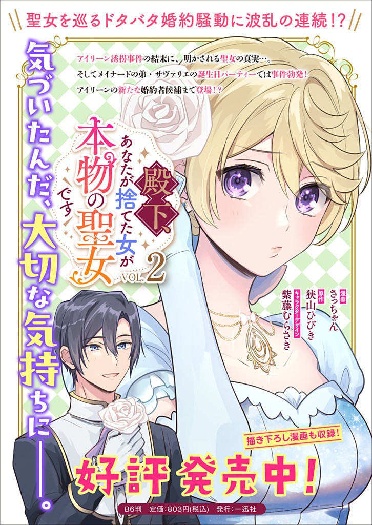 DENKA, ANATA GA SUTETA ONNA GA HONMONO NO SEIJO DESU Chapter 21 page 21 - nihonkuni.com