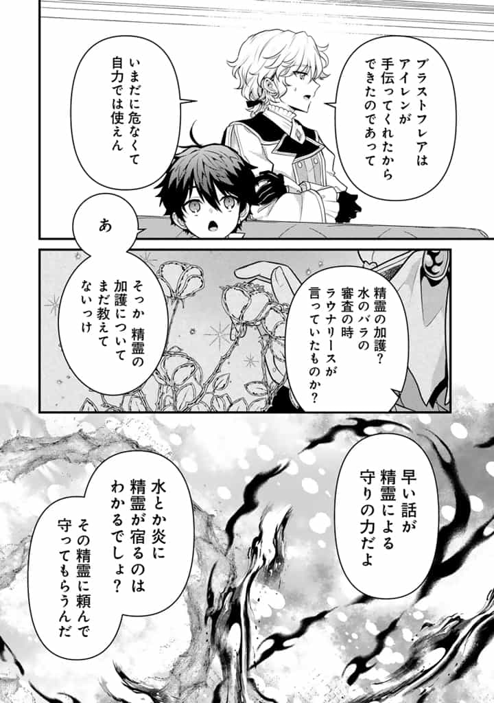 Read RYUU NI SODATERARETA SAIKYOU - SUBETE WO KIWAMETA SHOUNEN WA NINGENKAI WO MUSOU SURU Chapter 24.2 [High Quality / Full] - Page 2 - nicomanga.net