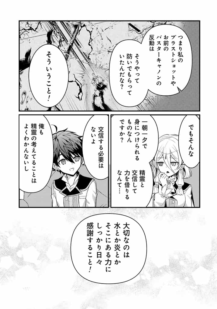 Read RYUU NI SODATERARETA SAIKYOU - SUBETE WO KIWAMETA SHOUNEN WA NINGENKAI WO MUSOU SURU Chapter 24.2 [High Quality / Full] - Page 3 - nicomanga.net