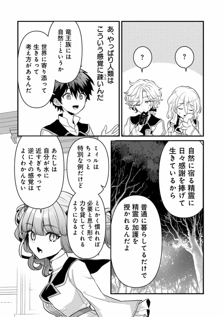 Read RYUU NI SODATERARETA SAIKYOU - SUBETE WO KIWAMETA SHOUNEN WA NINGENKAI WO MUSOU SURU Chapter 24.2 [High Quality / Full] - Page 4 - nicomanga.net