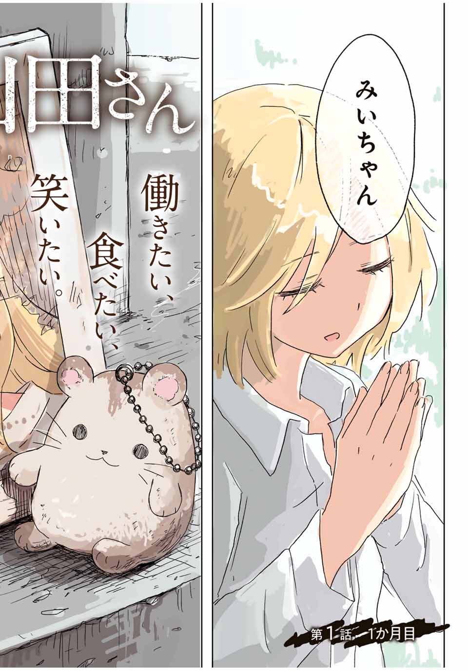 Read MII-CHAN TO YAMADA-SAN Chapter 1 [High Quality / Full] - Page 1 - nicomanga.com