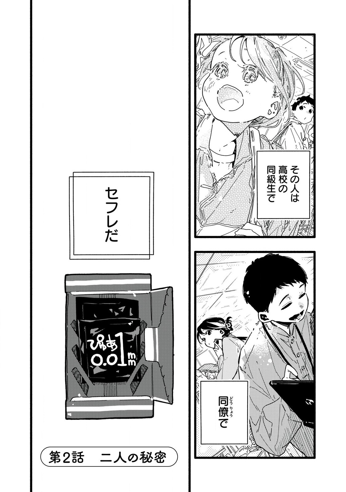 Read PYUĀ 0.01 MM Chapter 2 [High Quality / Full] - Page 2 - nicomanga.com