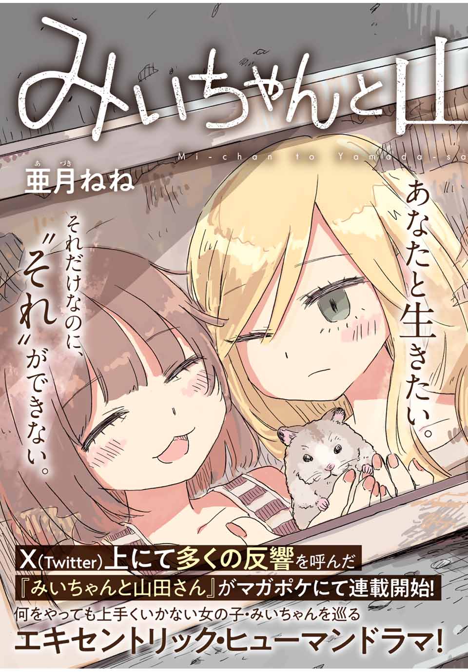 Read MII-CHAN TO YAMADA-SAN Chapter 1 [High Quality / Full] - Page 2 - nicomanga.com