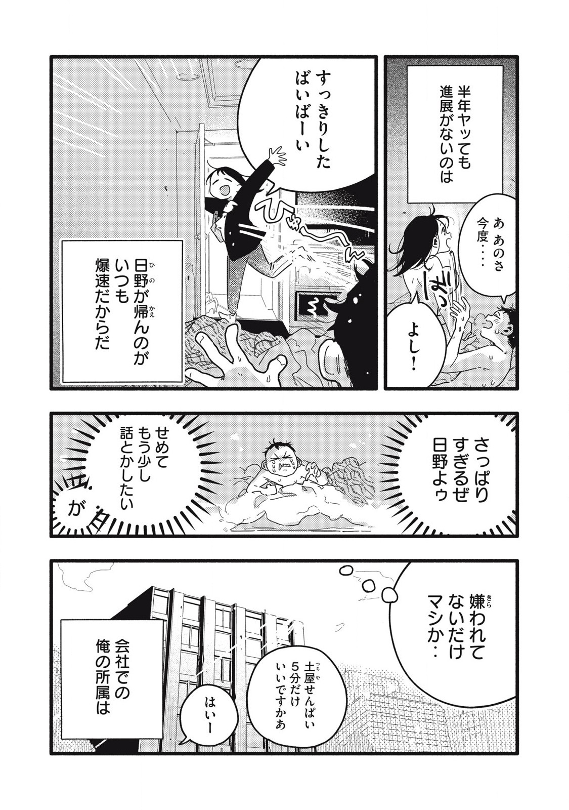 Read PYUĀ 0.01 MM Chapter 3 [High Quality / Full] - Page 3 - nicomanga.com