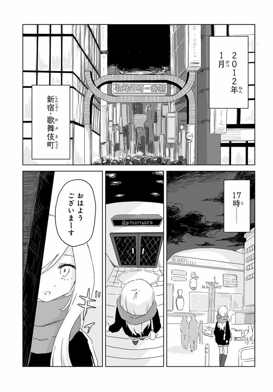 Read MII-CHAN TO YAMADA-SAN Chapter 1 [High Quality / Full] - Page 3 - nicomanga.com