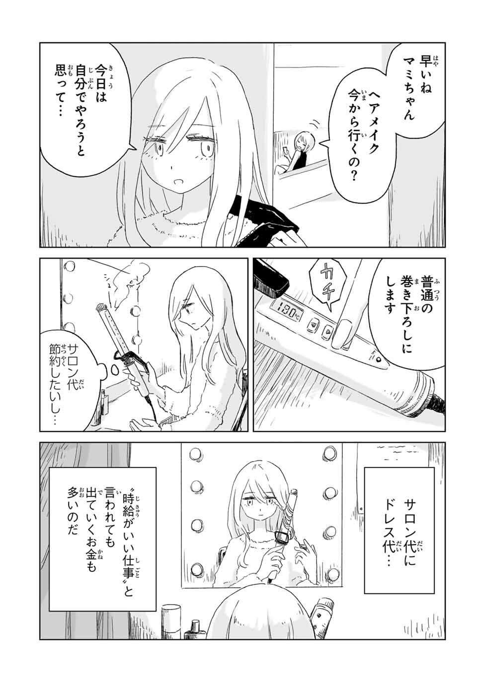 Read MII-CHAN TO YAMADA-SAN Chapter 1 [High Quality / Full] - Page 5 - nicomanga.com