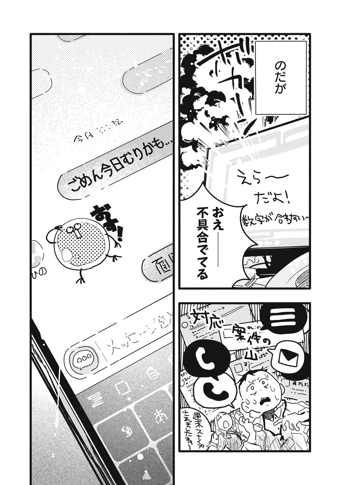 Read PYUĀ 0.01 MM Chapter 3 [High Quality / Full] - Page 6 - nicomanga.com