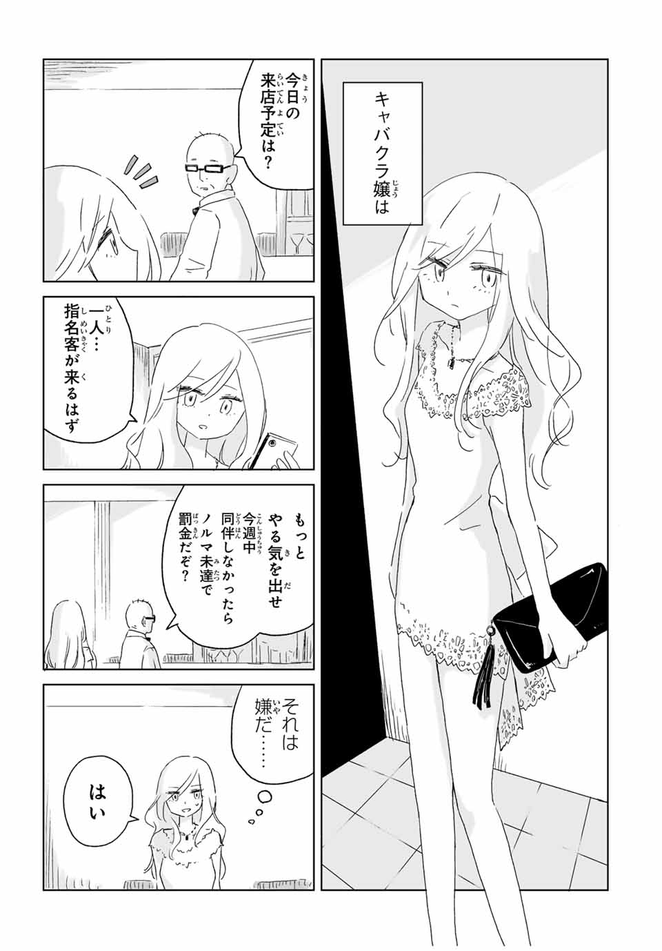 Read MII-CHAN TO YAMADA-SAN Chapter 1 [High Quality / Full] - Page 6 - nicomanga.com