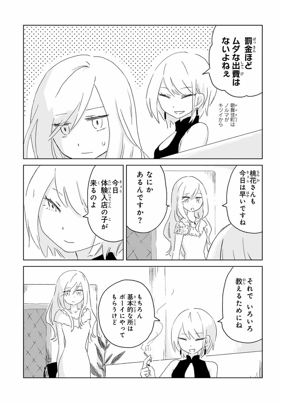 Read MII-CHAN TO YAMADA-SAN Chapter 1 [High Quality / Full] - Page 7 - nicomanga.com