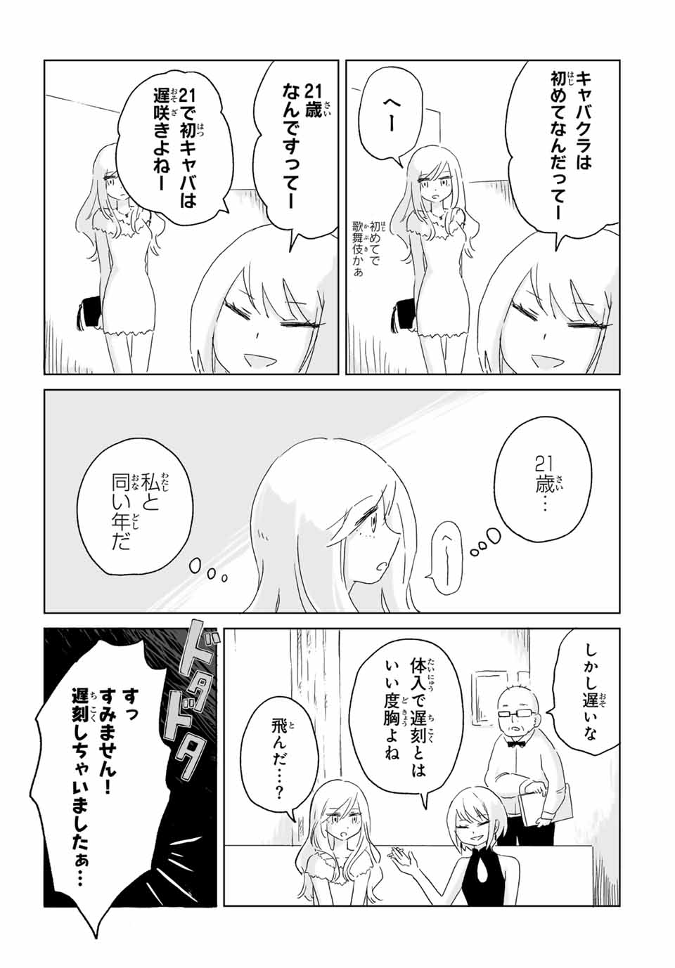 Read MII-CHAN TO YAMADA-SAN Chapter 1 [High Quality / Full] - Page 8 - nicomanga.com