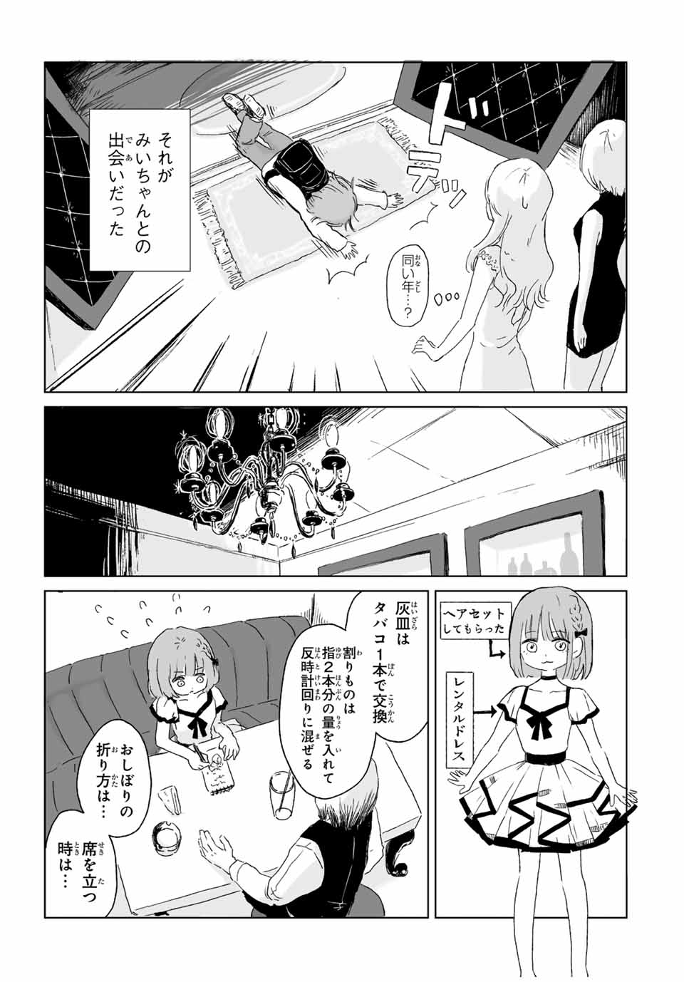 Read MII-CHAN TO YAMADA-SAN Chapter 1 [High Quality / Full] - Page 10 - nicomanga.com