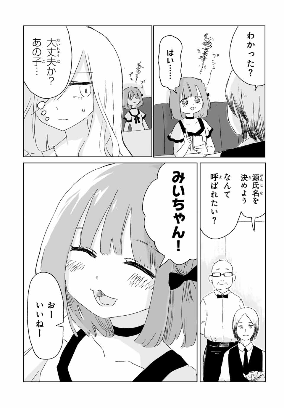 Read MII-CHAN TO YAMADA-SAN Chapter 1 [High Quality / Full] - Page 11 - nicomanga.com