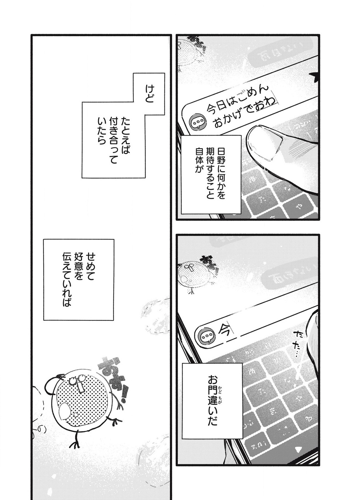 Read PYUĀ 0.01 MM Chapter 3 [High Quality / Full] - Page 12 - nicomanga.com