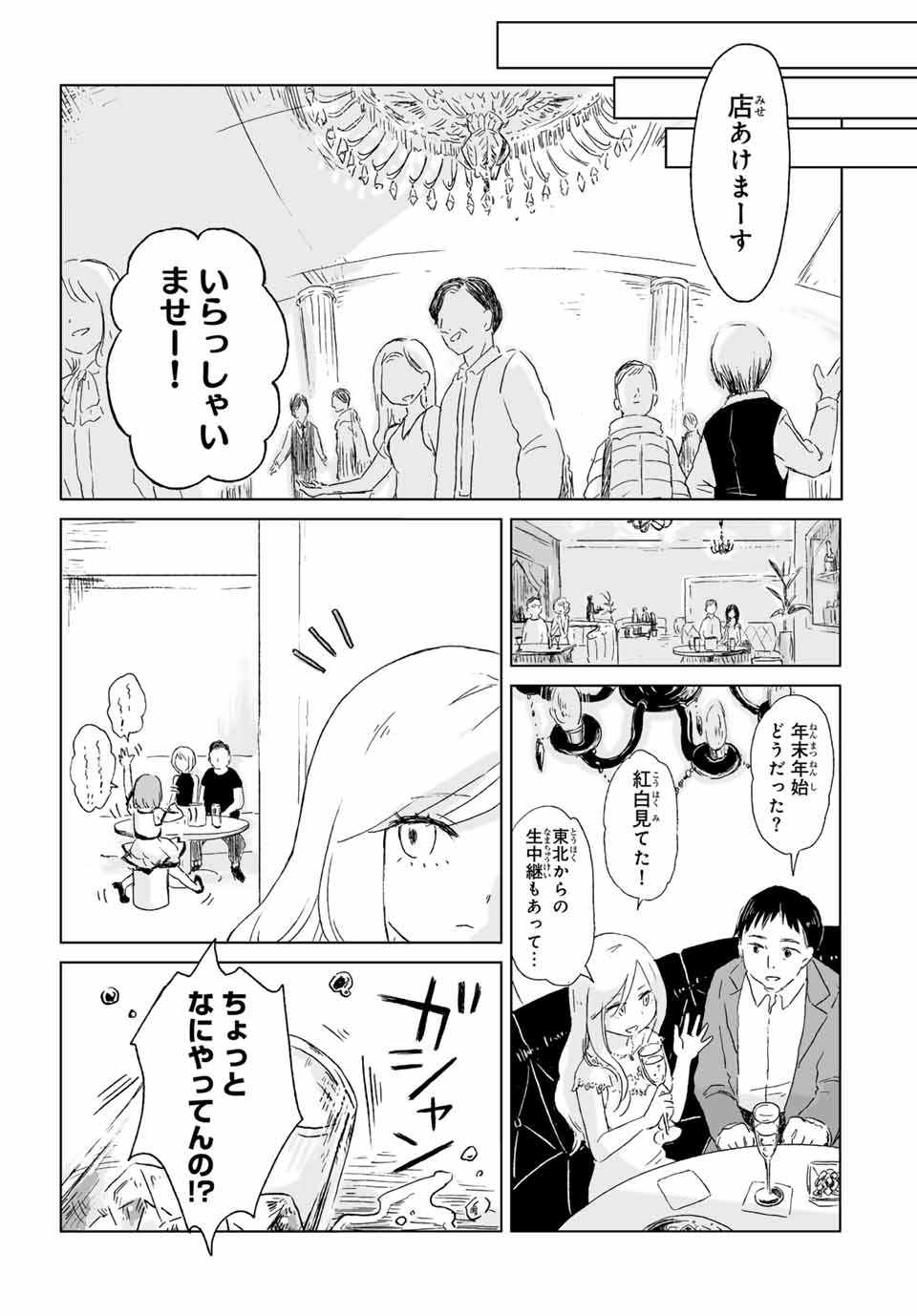 Read MII-CHAN TO YAMADA-SAN Chapter 1 [High Quality / Full] - Page 12 - nicomanga.com