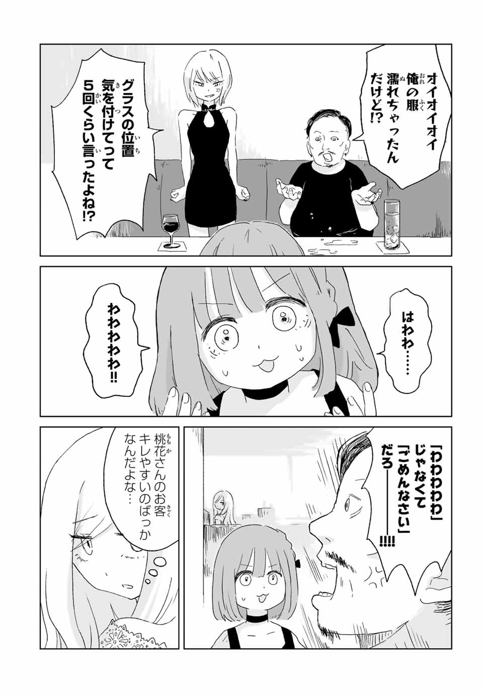 Read MII-CHAN TO YAMADA-SAN Chapter 1 [High Quality / Full] - Page 13 - nicomanga.com
