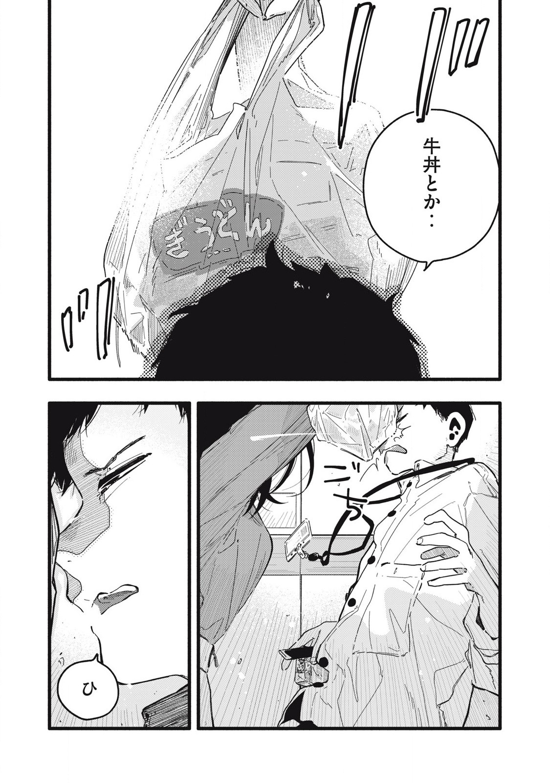 Read PYUĀ 0.01 MM Chapter 3 [High Quality / Full] - Page 14 - nicomanga.com