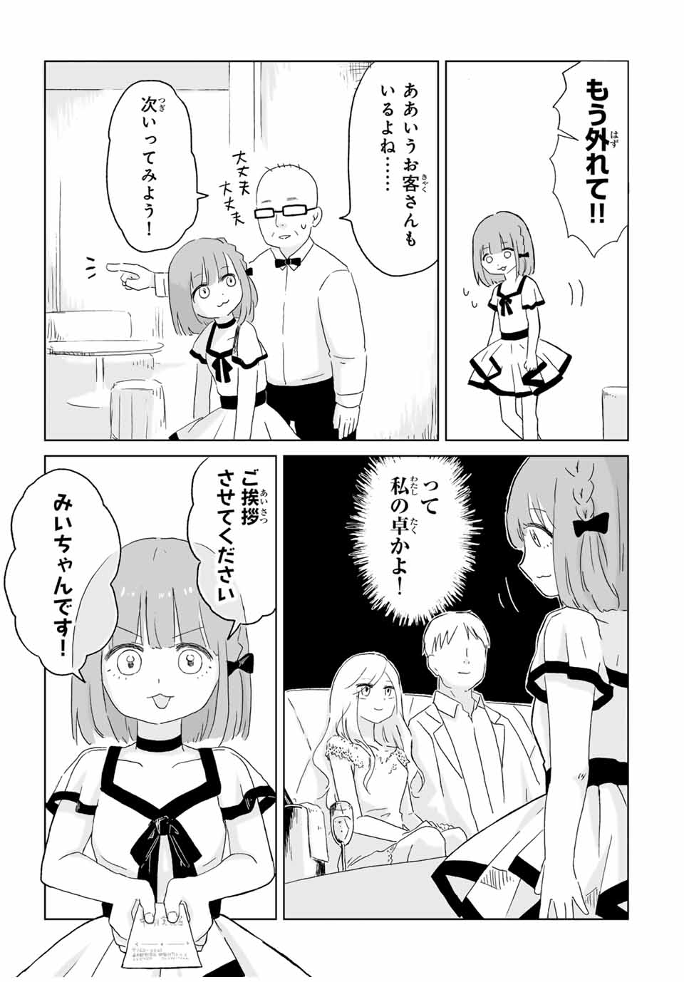 Read MII-CHAN TO YAMADA-SAN Chapter 1 [High Quality / Full] - Page 14 - nicomanga.com