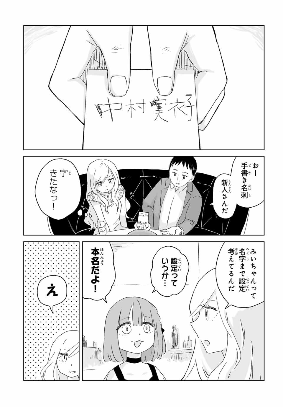 Read MII-CHAN TO YAMADA-SAN Chapter 1 [High Quality / Full] - Page 15 - nicomanga.com