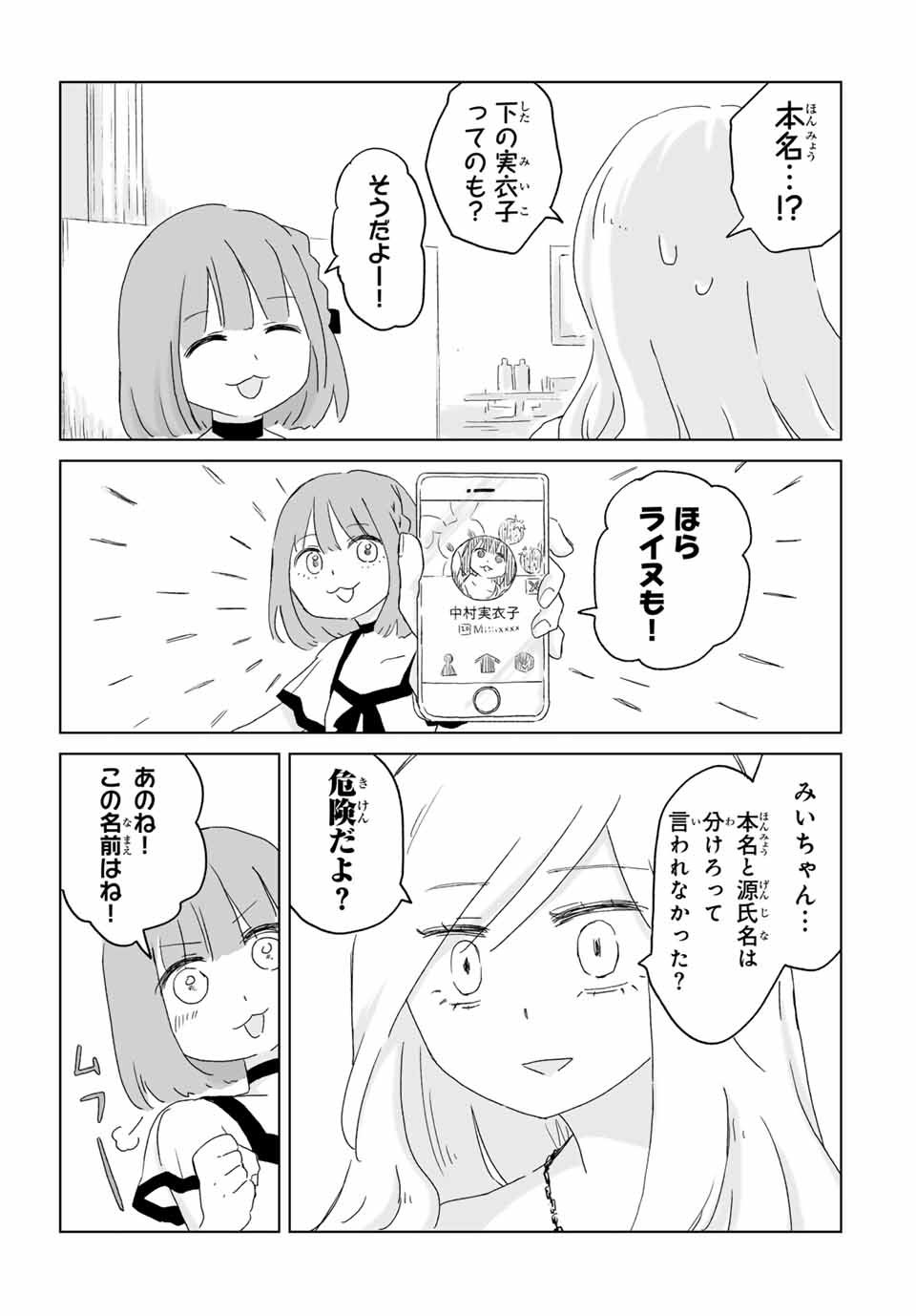 Read MII-CHAN TO YAMADA-SAN Chapter 1 [High Quality / Full] - Page 16 - nicomanga.com