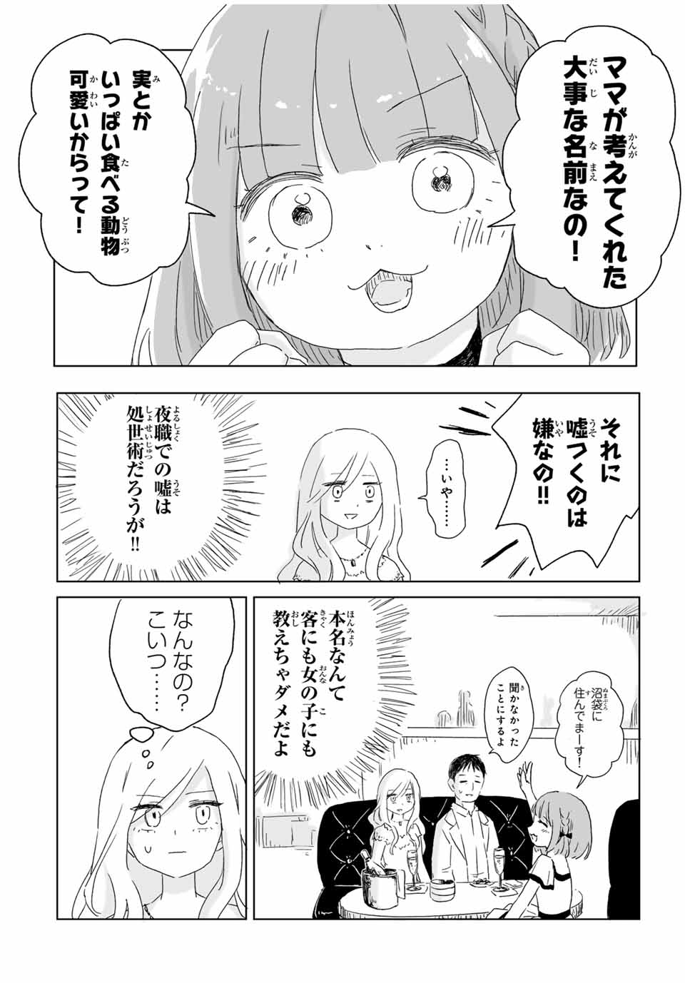 Read MII-CHAN TO YAMADA-SAN Chapter 1 [High Quality / Full] - Page 17 - nicomanga.com